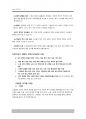1970년대 이후 복지국가의 위기와 재편 5페이지