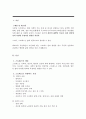 스트레스 관리법과 적용 3페이지