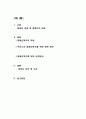 장애인 복지를 위한 정책 및 실천방안 2페이지