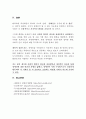 장애인 복지를 위한 정책 및 실천방안 5페이지