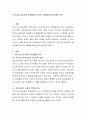 우리나라 공교육의 문제점을 적시하고 해결방안을 제시해 보라 2페이지