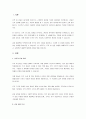 어느 조직이나 갈등 상황이 존재하며 다양한 성향과 가치관이 존재합니다. 귀하께서 속한 조직의 갈등 유형 및 해결방안에 대해 정리하시오. 2페이지