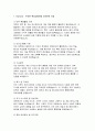 카이스트 KAIST문화기술대학원 자기소개서 면학계획) 카이스트 문화기술대학원 면학계획 ‘인생에서 중요하다고 생각하는 것을 위하여 어떤 노력을 하였으며 그 노력을 통해서 성취한 것’을 반드시 포함 3페이지