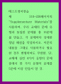 테스트영어연습 ) 210-228페이지의 Supplementary Materials를 사용, 우리 교재의 문제 유형과 동일한 문제를 총 15 1페이지