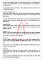 A+ 연암산문선 - 박지원 독후감[서울대 100선] 4페이지