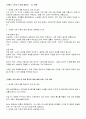[A+]가족문제에 대한 분석과 상담 목표 설정하기 2페이지