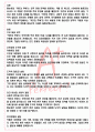 A+ 카인의 후예 - 황순원 독후감[서울대 필독서 100선] 2페이지