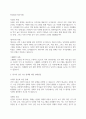 한국의 난민 수용 정책 어떻게 풀어가야 할 것인가 2페이지