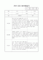 만1세 1년 6개영역별 관찰일지 및 1,2학기 평가 2페이지