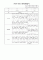 만1세 1년 6개영역별 관찰일지 및 1,2학기 평가 8페이지
