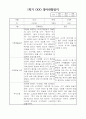 만1세 1년 6개영역별 관찰일지 및 1,2학기 평가 9페이지