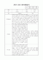 만1세 1년 6개영역별 관찰일지 및 1,2학기 평가 17페이지