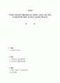 (A+) (리더십) ( 리더십의 특성이론과 행동이론을 비교 설명하고, 본인은 어떤 이론이 더 현실적인지에 대하여 논리적으로 접근하여 제시하시오. ) 1페이지