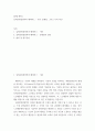 메타버스 실버문화경영학 메타버스 - 기회, 문제점, 그리고 나의 의견 2페이지