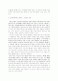 메타버스 실버문화경영학 메타버스 - 기회, 문제점, 그리고 나의 의견 4페이지
