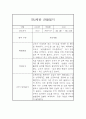 만4세 6개영역 1년 관찰일지 20명 80Page (발달평가 첨부) 26페이지