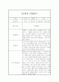 만4세 6개영역 1년 관찰일지 20명 80Page (발달평가 첨부) 38페이지