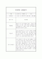 만4세 6개영역 1년 관찰일지 20명 80Page (발달평가 첨부) 80페이지