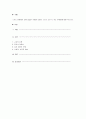 스포츠 현장에서 실제 있었던 사례를 토대로 스포츠 손상 시 겪는 문제점에 대해 적으시오. 1페이지