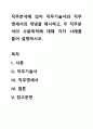 직무분석에 있어 직무기술서와 직무명세서의 개념을 제시하고, 두 직무분석의 사용목적에 대해 각각 사례를 들어 설명하시오. 1페이지