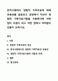 한국사회에서 경험적 가족치료에 대해 유용성을 살표보고 상담에서 자신이 경험적 가족치료기법을 사용한다면 어떤 점이 도움이 되고 어떤 점에서 어려움이 있을지 논하시오. 1페이지