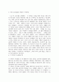 1984 독후감 (1984 줄거리 소개 및 가장 인상깊었던 문장과 나의의견 / 이 책에서 아쉬웠던 점 / 1984 읽고 느낀점과 독후감) 4페이지