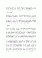 1984 독후감 (1984 줄거리 소개 및 가장 인상깊었던 문장과 나의의견 / 이 책에서 아쉬웠던 점 / 1984 읽고 느낀점과 독후감) 5페이지