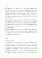 가족생활주기상의 변화로 최근 결혼을 선택이라고 생각하고 자녀출산을 꺼리면서 무자녀이거나 애완견을 가족으로 생각하는 가구가 증가하고 있다. 이런 딩크족이나 펫가족에 대해 결혼을 통한 자녀출산이 선택인지 필수인지 학습자의 견해를 제시해주시고 다른 사람의 의견에도 동참해주세요. 2페이지