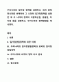 우리나라의 일가정 정책을 설명하고, 외국 중에 한나라를 선택하여 그 나라의 일가정정책을 설명한 후 두 나라의 정책이 지향하는점, 공통점, 차이점 등을 설명하고, 우리나라의 정책방향을 제시한다. 1페이지