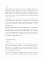 사회복지사업법에 사회복지법인 및 사회복지시설의 공공성과 투명성 확보를 위하여 규정한 조문(예:제00조)을 1개이상 기술한 후 그 입법취지 및 기대효과에 대하여 토론하시기 바랍니다. 2페이지