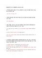 건설안전기사 2016년 실기 필답형 기출문제 9페이지