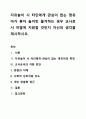 자유놀이 시 타인에게 관심이 없는 영유아가 혼자 놀이만 즐겨하는 경우 교사로서 어떻게 지원할 것인지 자신의 생각을 제시하시오. 1페이지