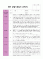 평가제 2학기 만 2세 관찰기록일지 11명 6페이지