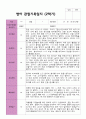 평가제 2학기 만 2세 관찰기록일지 11명 7페이지