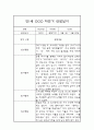 만1세 (3세) 2학기 관찰일지 및 총평 (놀이와 일상생활 관찰일지) 3페이지