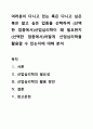 여러분이 다니고 있는 혹은 다니고 싶은 혹은 알고 싶은 업종을 선택하여 (선택한 업종에서)산업심리학이 왜 필요한지 (선택한 업종에서)어떻게 산업심리학을 활용할 수 있는지에 대해 분석 1페이지