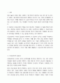 여러분이 다니고 있는 혹은 다니고 싶은 혹은 알고 싶은 업종을 선택하여 (선택한 업종에서)산업심리학이 왜 필요한지 (선택한 업종에서)어떻게 산업심리학을 활용할 수 있는지에 대해 분석 2페이지