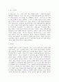 덕혜옹주 독후감 (덕혜옹주 줄거리 소개 및 책내용 비평 / 덕혜옹주 읽고 느낀점과 독후감) 5페이지
