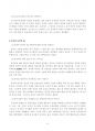 인간은 이성적인 존재인가, 욕망하는 존재인가? 유가와 도덕적인 삶 4페이지