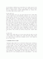 청소년 또래문화에 있어 또래집단 집단따돌림의 개념과 그의 특징을 설명하고 대처방안을 서술 4페이지