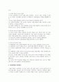 청소년 또래문화에 있어 또래집단 집단따돌림의 개념과 그의 특징을 설명하고 대처방안을 서술 5페이지