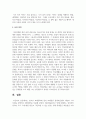 청소년 또래문화에 있어 또래집단 집단따돌림의 개념과 그의 특징을 설명하고 대처방안을 서술 7페이지