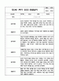 2024년 1학기 만3세 관찰일지 및 발달평가 4페이지