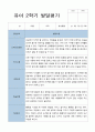 평가제 2학기 만 5세 20명 유아발달평가 2페이지