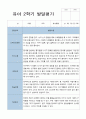 평가제 2학기 만 5세 20명 유아발달평가 7페이지