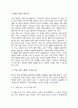 떨림과 울림 내용요약과 떨림과 울림 읽고 느낀점 및 독후감 (떨림과 울림 독후감) 3페이지