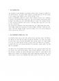 A+ 경영 레포트 4차 산업혁명이 HR에 미치는 영향 4페이지