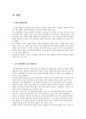 A+ 경영 레포트 4차 산업혁명이 HR에 미치는 영향 5페이지