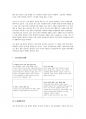 A+ 경영 레포트 4차 산업혁명이 HR에 미치는 영향 7페이지