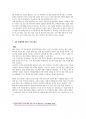 A+ 경영 레포트 4차 산업혁명이 HR에 미치는 영향 12페이지